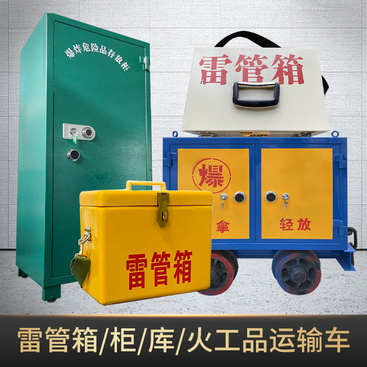 钟山危险品存放柜使用注意事项全解析